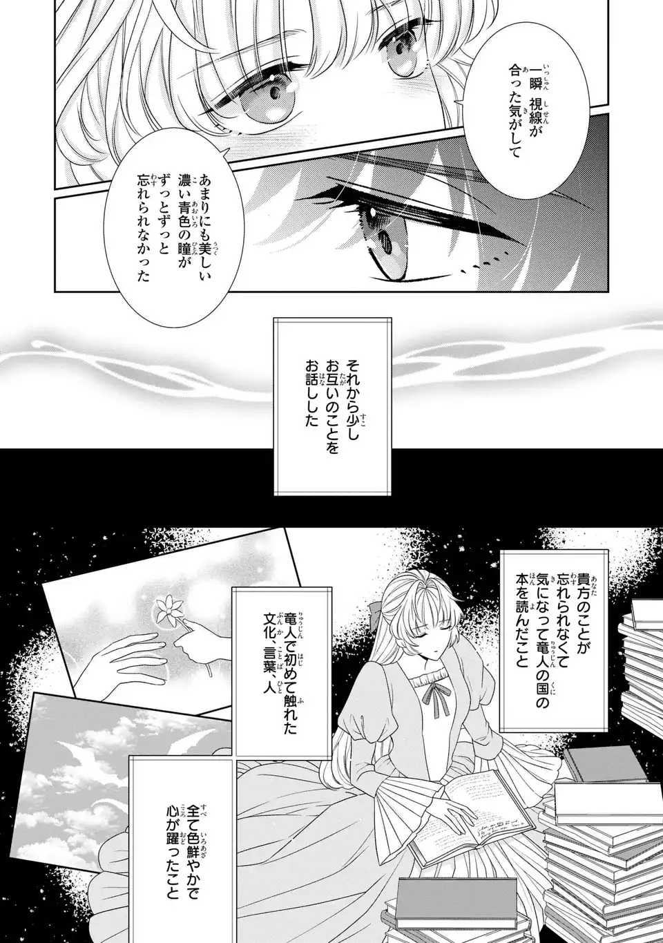 ITSUWARI NO OUJO WA, RYUUJIN NO KUNI NO SAISHOU NI DEKIAI SARERU Chapter 11.1 page 10 - nihonkuni.com