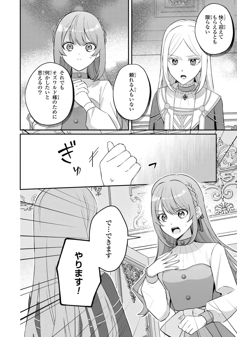 SEIJO NO MIGAWARI TOSHITE YATTEKITA KONYAKUSHA-DONO NO YOUSU GA OKASHII Chapter 10 page 14 - nihonkuni.com