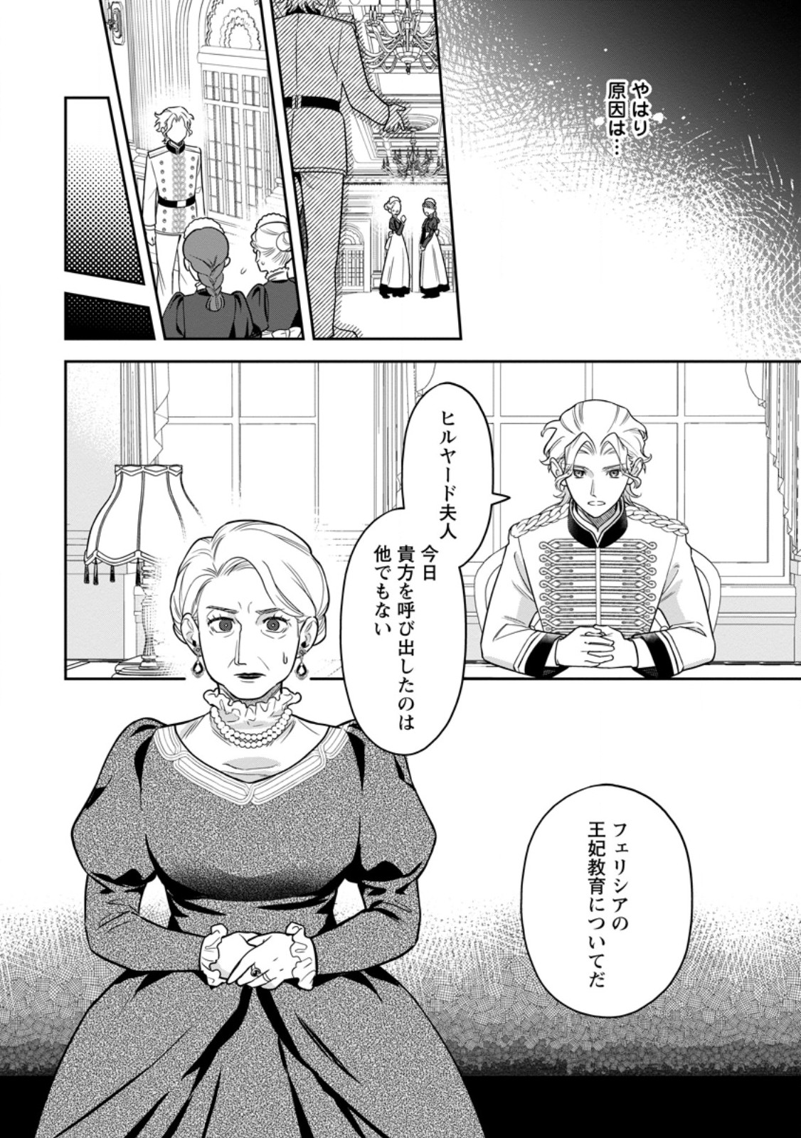 KANKEI KAIZEN WO AKIRAMETE KYORI WO OITARA, SHIOTAIOUDATTA KONYAKUSHA GA KARANDE KURU YOU NI NARIMASHITA Chapter 48.3 page 11 - nihonkuni.com