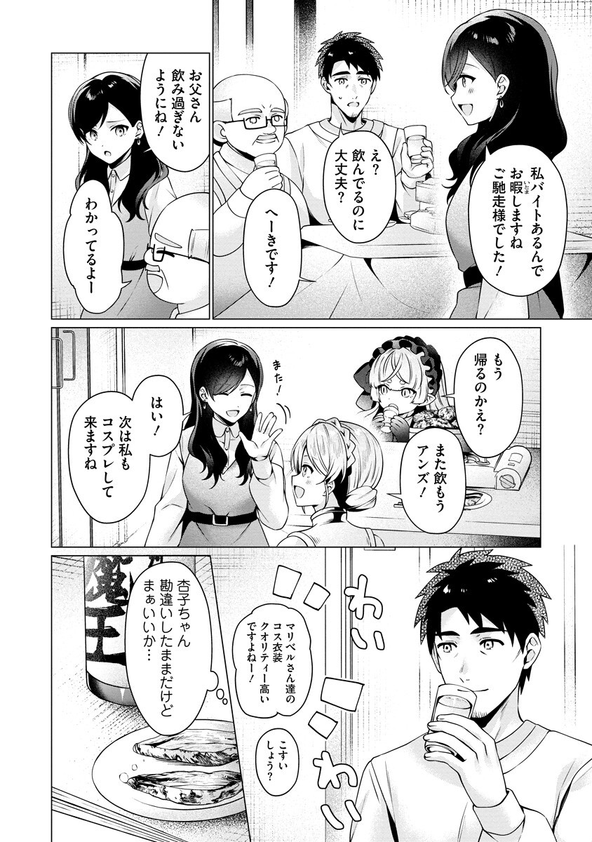 TONARI NO HEYA NO ONNA KISHI WA, ISEKAIJIN DE NOMITOMODACHI Chapter 6 page 20 - nihonkuni.com