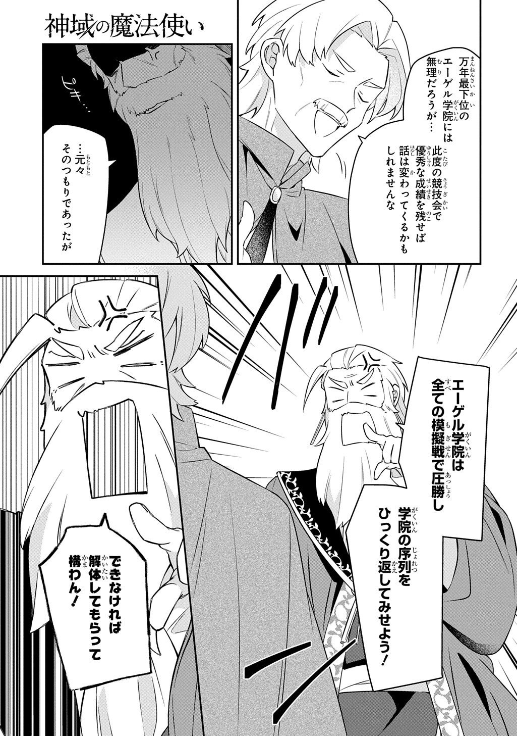 SHINIKI NO MAHOUTSUKAI - SHIN NI AISARETA RAKUDAISEI WA MAHOU GAKUIN E KAYOU Chapter 18.1 page 7 - nihonkuni.com