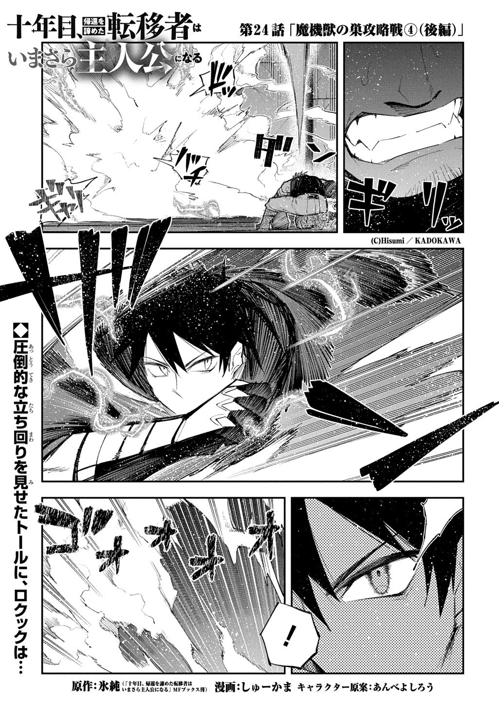 JUUNENME, KIKAN O AKIRAMETA TENISHA WA IMASARA SHUJINKOU NI NARU Chapter 24.3 page 1 - nihonkuni.com