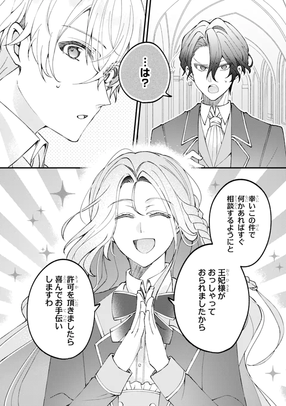 YADOYA NO KANBANMUSUME, KOUSHAKU REIJOU TO IREKAWARU Chapter 4.1 page 7 - nihonkuni.com