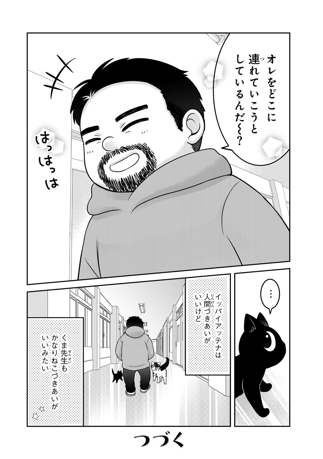Read RUDOLF TO IPPAIATTENA Chapter 9 [High Quality / Full] - Page 16 - nicomanga.com