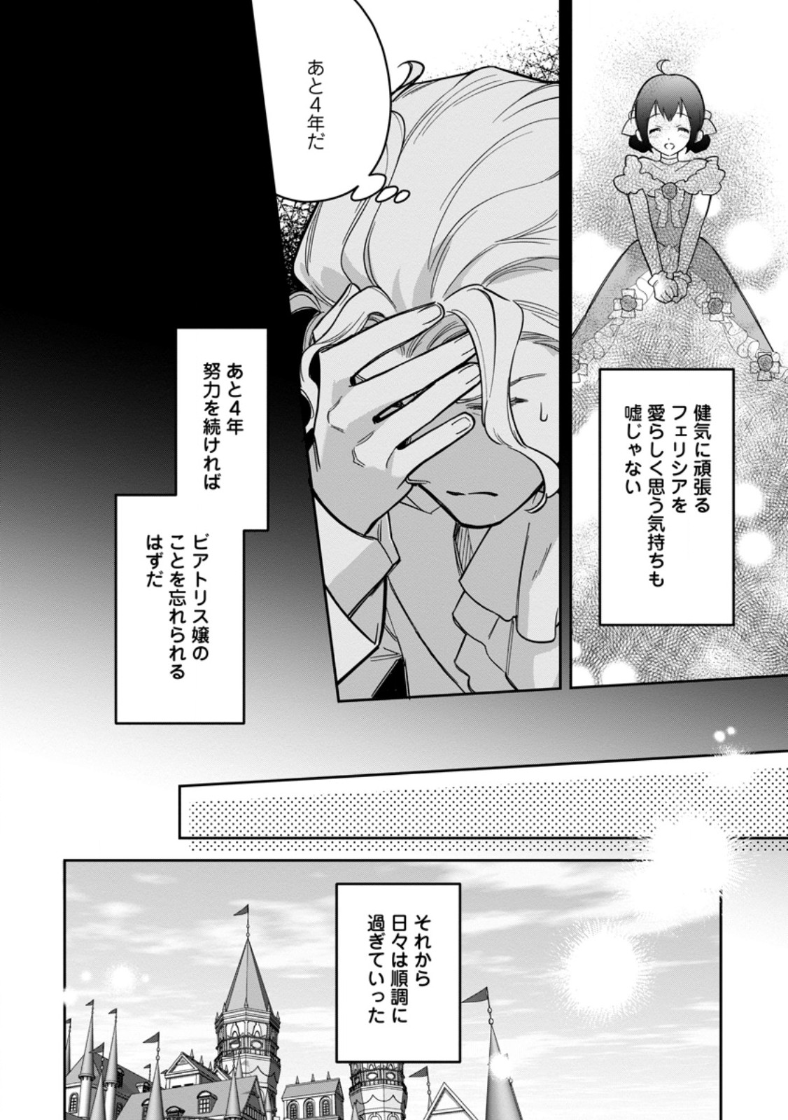 KANKEI KAIZEN WO AKIRAMETE KYORI WO OITARA, SHIOTAIOUDATTA KONYAKUSHA GA KARANDE KURU YOU NI NARIMASHITA Chapter 48.3 page 7 - nihonkuni.com