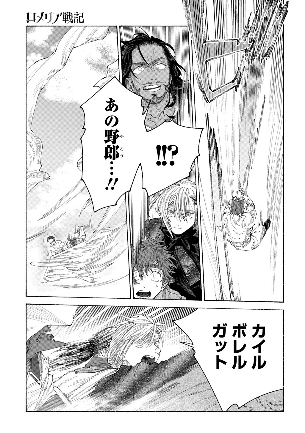 ROMELIA SENKI ~MAOU WO TAOSHITA ATO MO JINRUI YABASOU DAKARA GUNTAI SOSHIKI SHITA~ Chapter 29.2 page 16 - nihonkuni.com