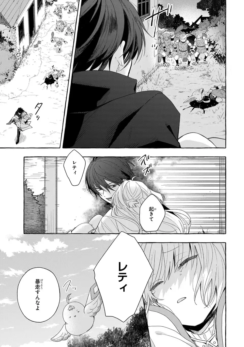 WATASHI NO TSUKUTTA SENNEN OUKOKU TENSAI MADOUSHI NO JIYUU KIMAMANA TENSEI MUSOU-TAN Chapter 10 page 29 - nihonkuni.com