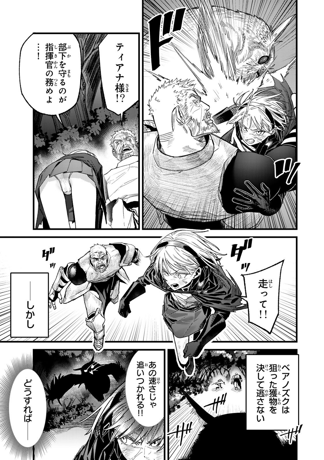 TANE SEISAN ~KONO SKILL GA CHEAT DATO MADA DARE MO KIZUITE INAI~ Chapter 3.2 page 5 - nihonkuni.com