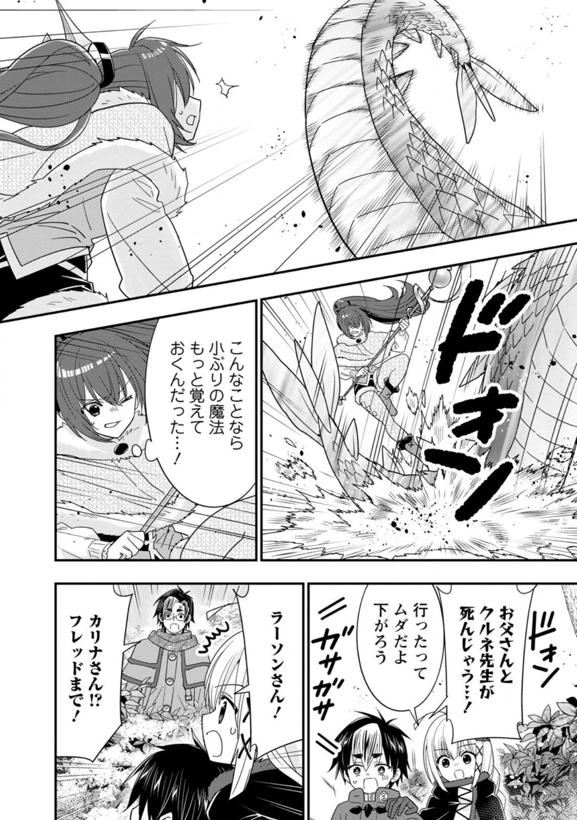 A-RANK BOUKENSHA NO SLOW LIFE - RAW Chapter 67.1 page 4 - nihonkuni.com