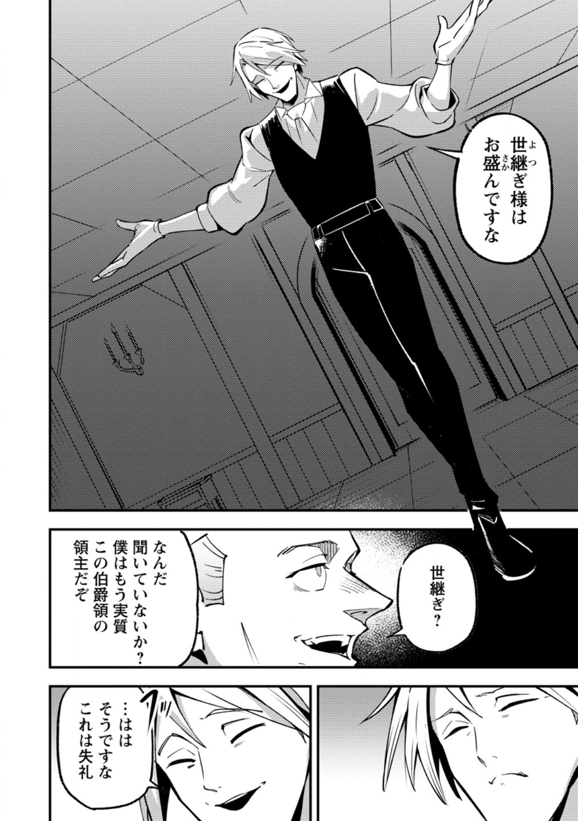 SAIKYOU KYUUTEI SHINANNYAKU NO SSSAN, TSUIHOU SARETA HEKICHI DE MUSOU SURU: MABOROSHI TO NATTA SHUZOKU NO BISHOUJO TACHI WO SODATETE HENKYOU WO KAITAKU Chapter 22.2 page 8 - nihonkuni.com