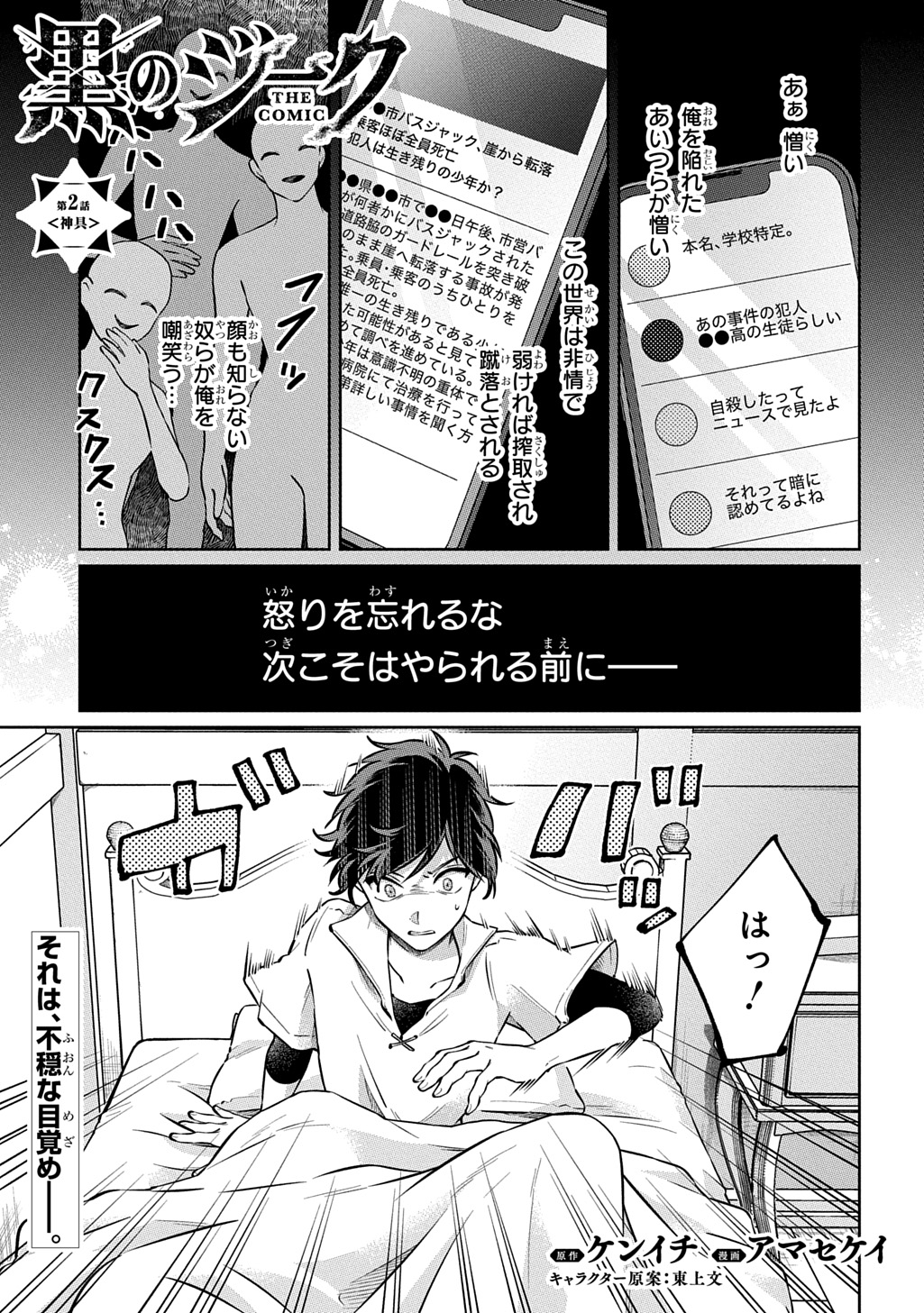 Read KURO NO JIKU Chapter 2 [High Quality / Full] - Page 1 - nicomanga.com