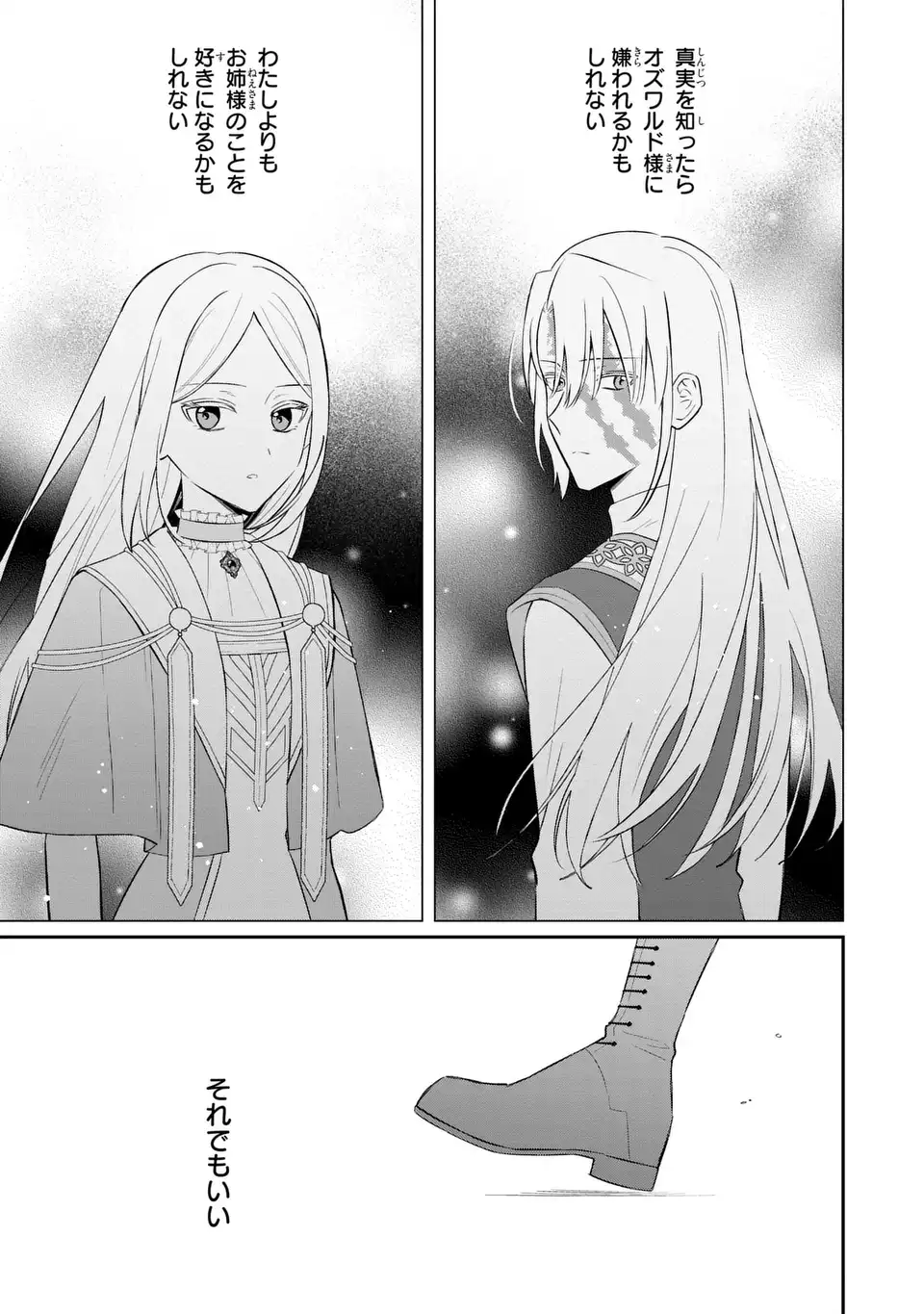 SEIJO NO MIGAWARI TOSHITE YATTEKITA KONYAKUSHA-DONO NO YOUSU GA OKASHII Chapter 10 page 21 - nihonkuni.com