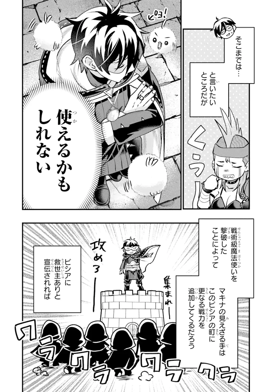 ISEKAI TENSEI DE KENJA NI NATTE BOUKENSHA SEIKATSU - [MAHOU KAIRYOU] DE ISEKAI SAIKYOU Chap 42.3 - Pic 10