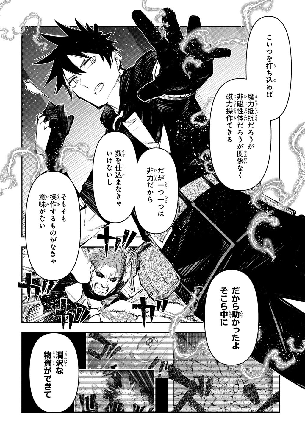 JUUNENME, KIKAN O AKIRAMETA TENISHA WA IMASARA SHUJINKOU NI NARU Chapter 24.3 page 8 - nihonkuni.com