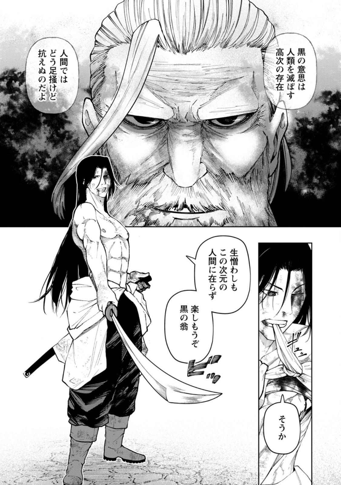SAMURAI MUSOU ~ SENGOKU SAIKYOU NO SAMURAI, ISEKAI WO SEIKU ~ Chapter 20.3 page 10 - nihonkuni.com