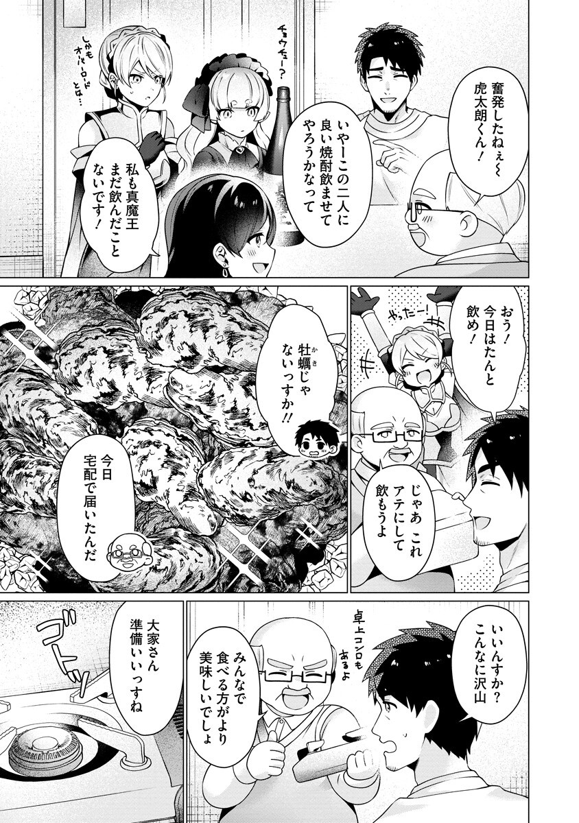 TONARI NO HEYA NO ONNA KISHI WA, ISEKAIJIN DE NOMITOMODACHI Chapter 6 page 9 - nihonkuni.com