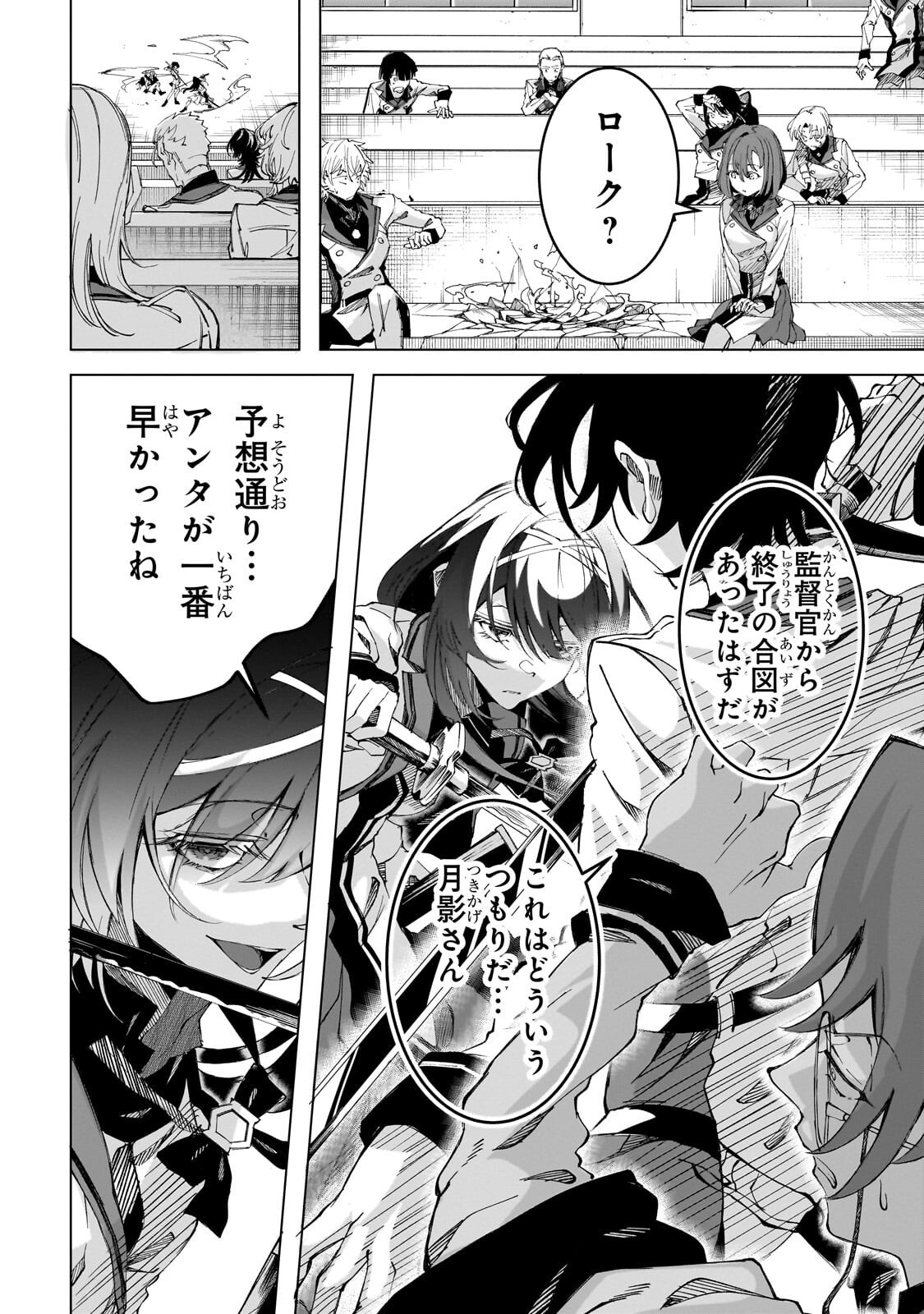 SHIN NO JITSURYOKU WO KAKUSHITEIRU TO OMOWARETERU SEIREISHI, JITSU WA ITSUMO MECCHA HONKI DE TATAKATTEMASU - RAW Chapter 10.1 page 2 - nihonkuni.com