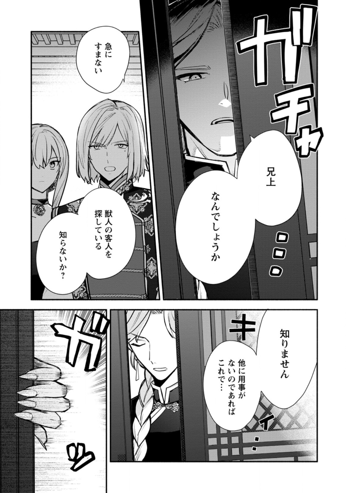 MOCHIRON, ISHARYOU SEIKYUU ITASHIMASU! - RAW Chap 40.1 - Pic 9