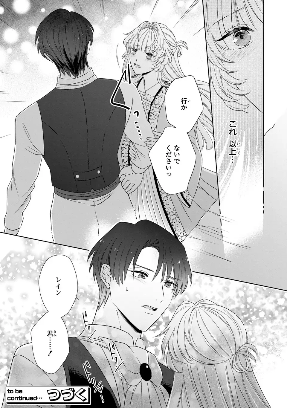 ITSUWARI NO OUJO WA, RYUUJIN NO KUNI NO SAISHOU NI DEKIAI SARERU Chapter 11.1 page 13 - nihonkuni.com