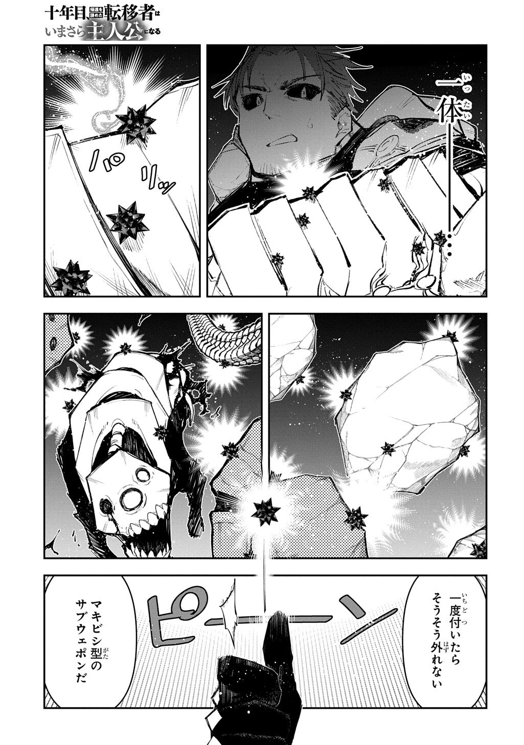 JUUNENME, KIKAN O AKIRAMETA TENISHA WA IMASARA SHUJINKOU NI NARU Chapter 24.3 page 7 - nihonkuni.com