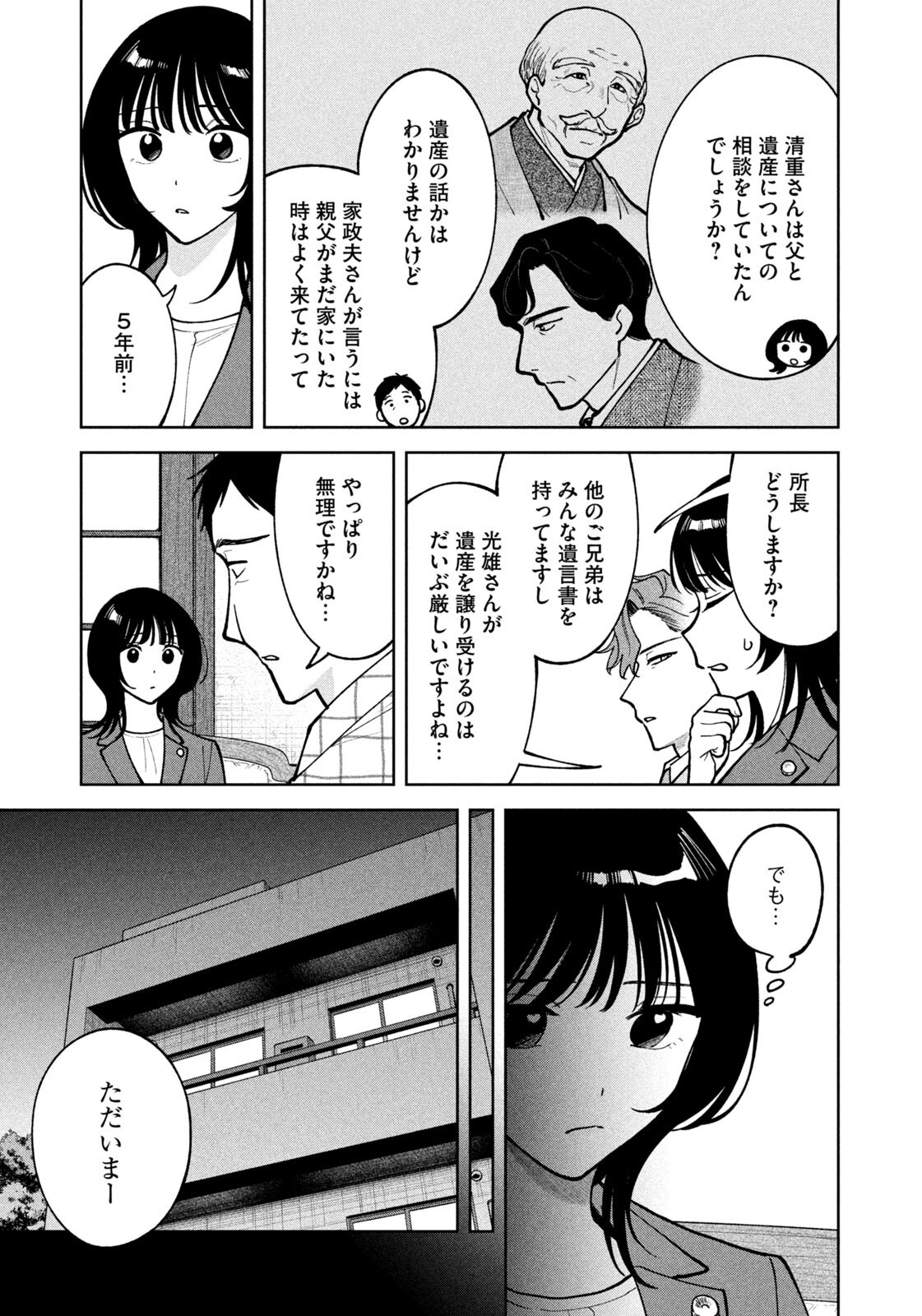 YOKI HOURITSUYA WA ASHIKI RINJIN Chapter 71 page 15 - nihonkuni.com