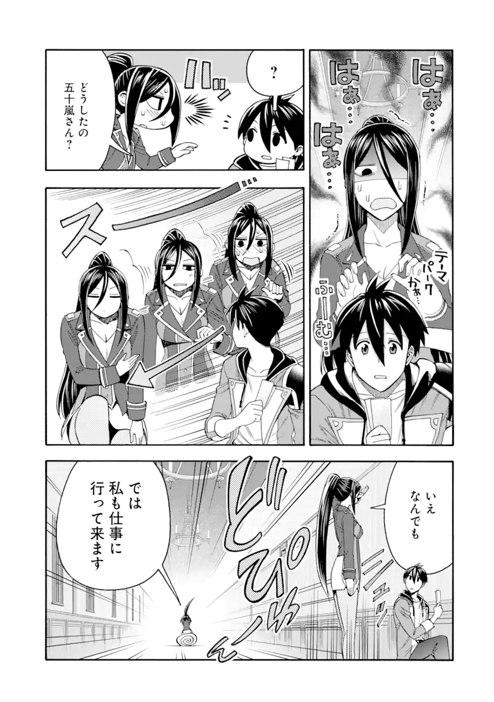 Ikusei Skill wa Mou Iranai to Yuusha Party o Kaiko Sareta no de, Taishoku Kingawari ni Moratta “Ryouchi” o Tsuyoku Shitemiru (Manga) Chapter 66.2 page 5 - nihonkuni.com
