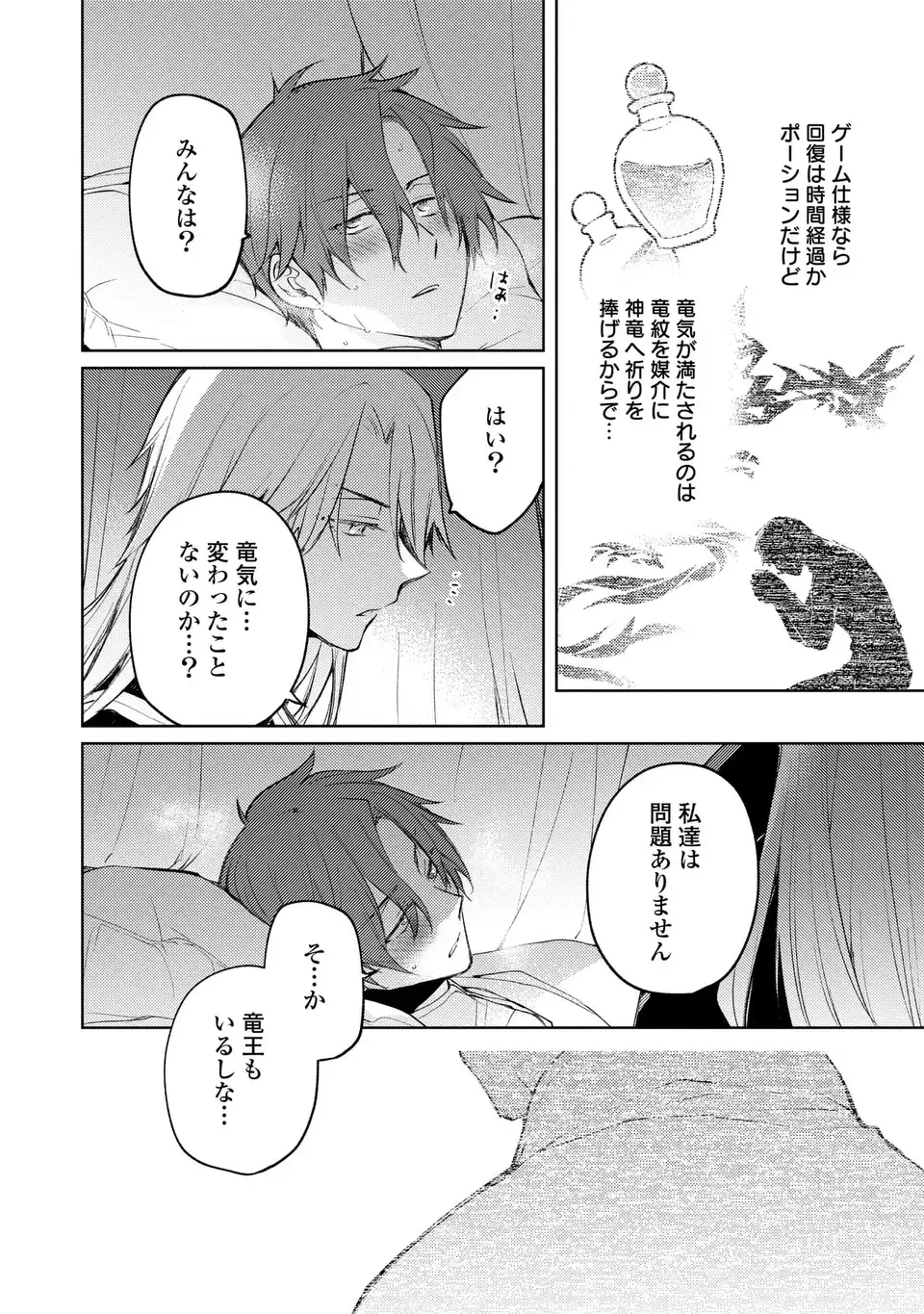 SHINRYUU NO KOUKEISHA DEKISOKONAI TO FUTARI NO SHUGORYUU Chapter 4 page 6 - nihonkuni.com