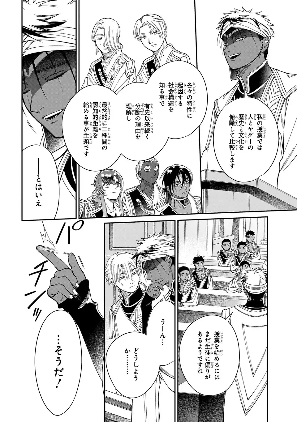 SHUKUFUKU NO CESKA Chapter 14.2 page 8 - nihonkuni.com
