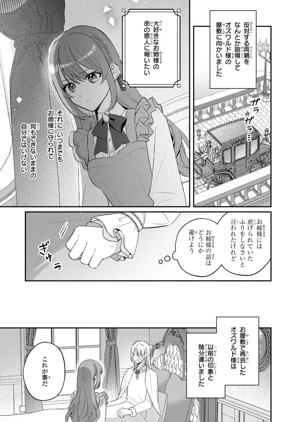 SEIJO NO MIGAWARI TOSHITE YATTEKITA KONYAKUSHA-DONO NO YOUSU GA OKASHII Chapter 10 page 15 - nihonkuni.com