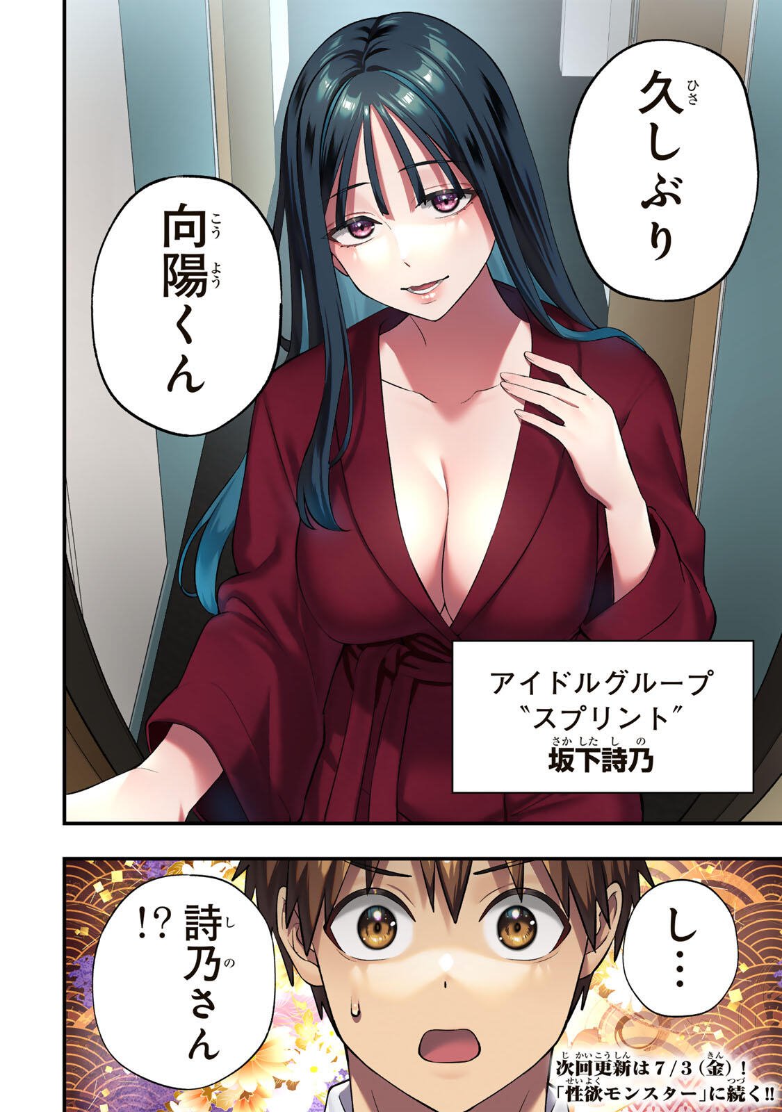 Read SAWARANAIDE KOTESASHI-KUN Chapter 148 [High Quality / Full] - Page 16 - nicomanga.com