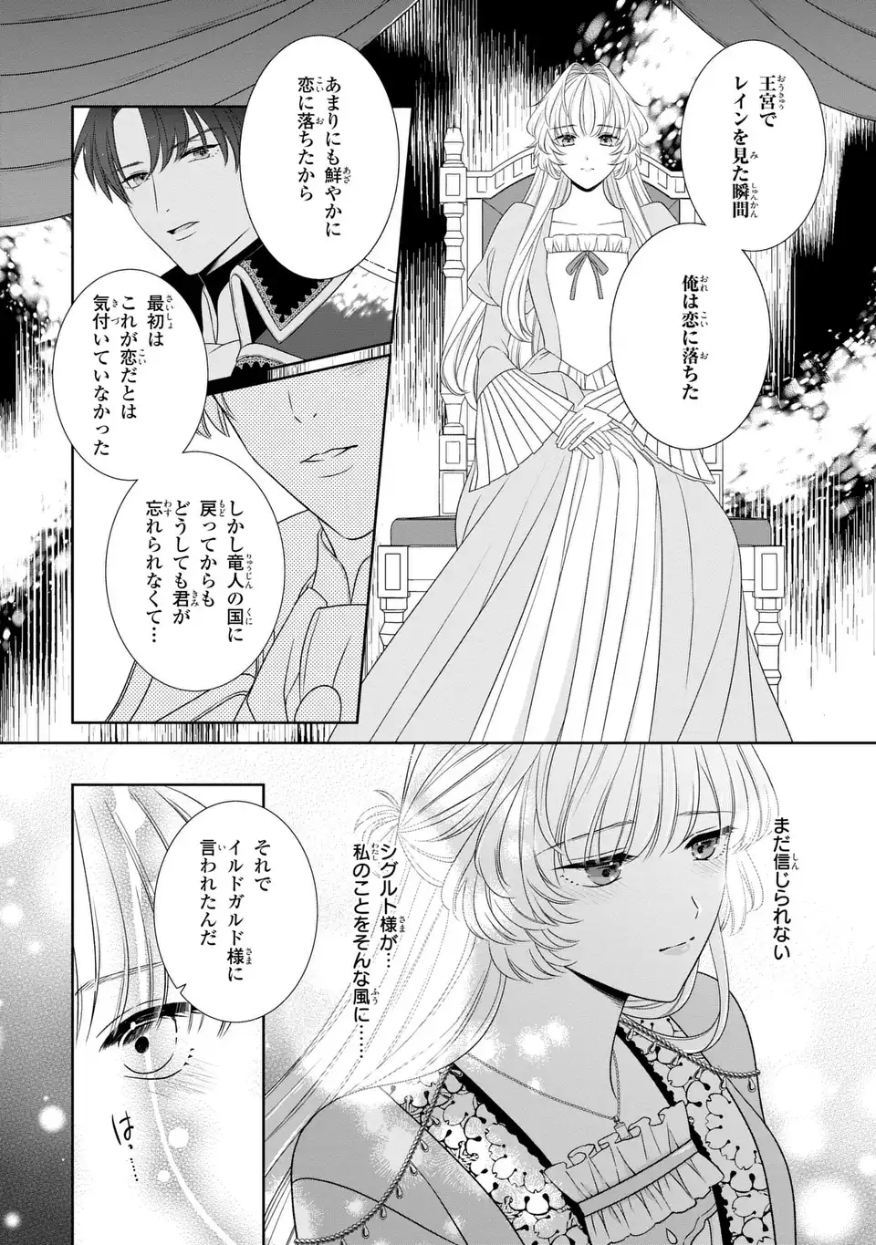 ITSUWARI NO OUJO WA, RYUUJIN NO KUNI NO SAISHOU NI DEKIAI SARERU Chapter 11.1 page 7 - nihonkuni.com