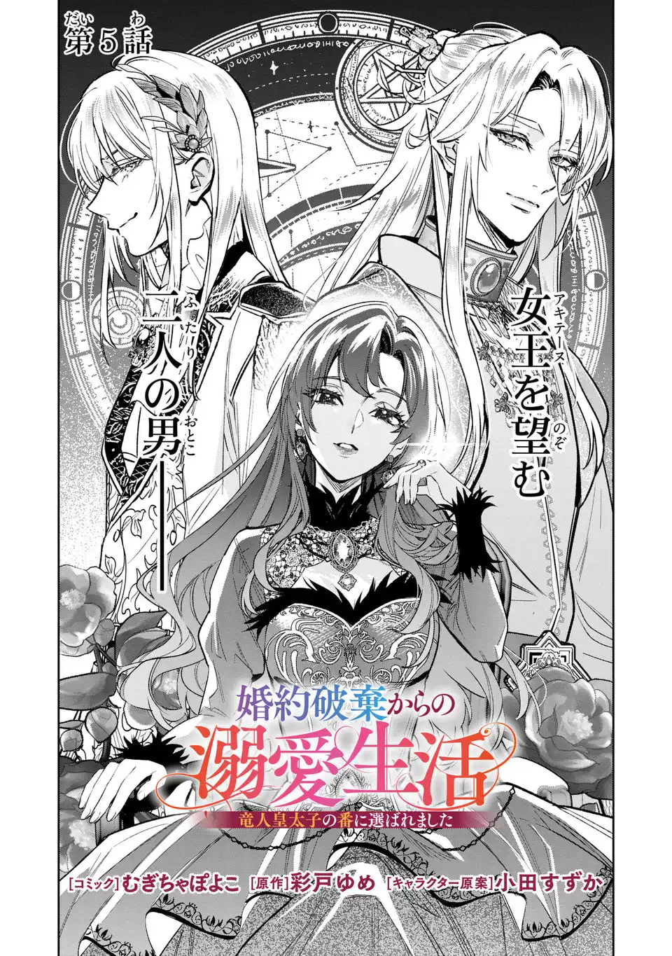 KONYAKU HAKI KARA NO DEKIAI SEIKATSU RYUUJIN KOUTAISHI NO TSUGAI NI ERABAREMASHITA Chapter 5 page 2 - nihonkuni.com