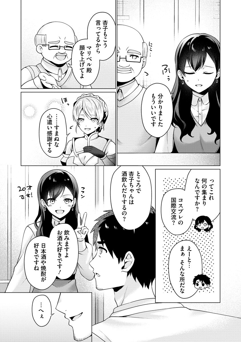 TONARI NO HEYA NO ONNA KISHI WA, ISEKAIJIN DE NOMITOMODACHI Chapter 6 page 7 - nihonkuni.com