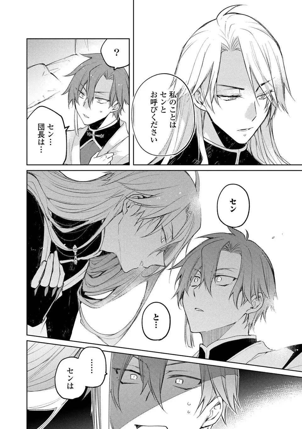 SHINRYUU NO KOUKEISHA DEKISOKONAI TO FUTARI NO SHUGORYUU Chapter 4 page 12 - nihonkuni.com
