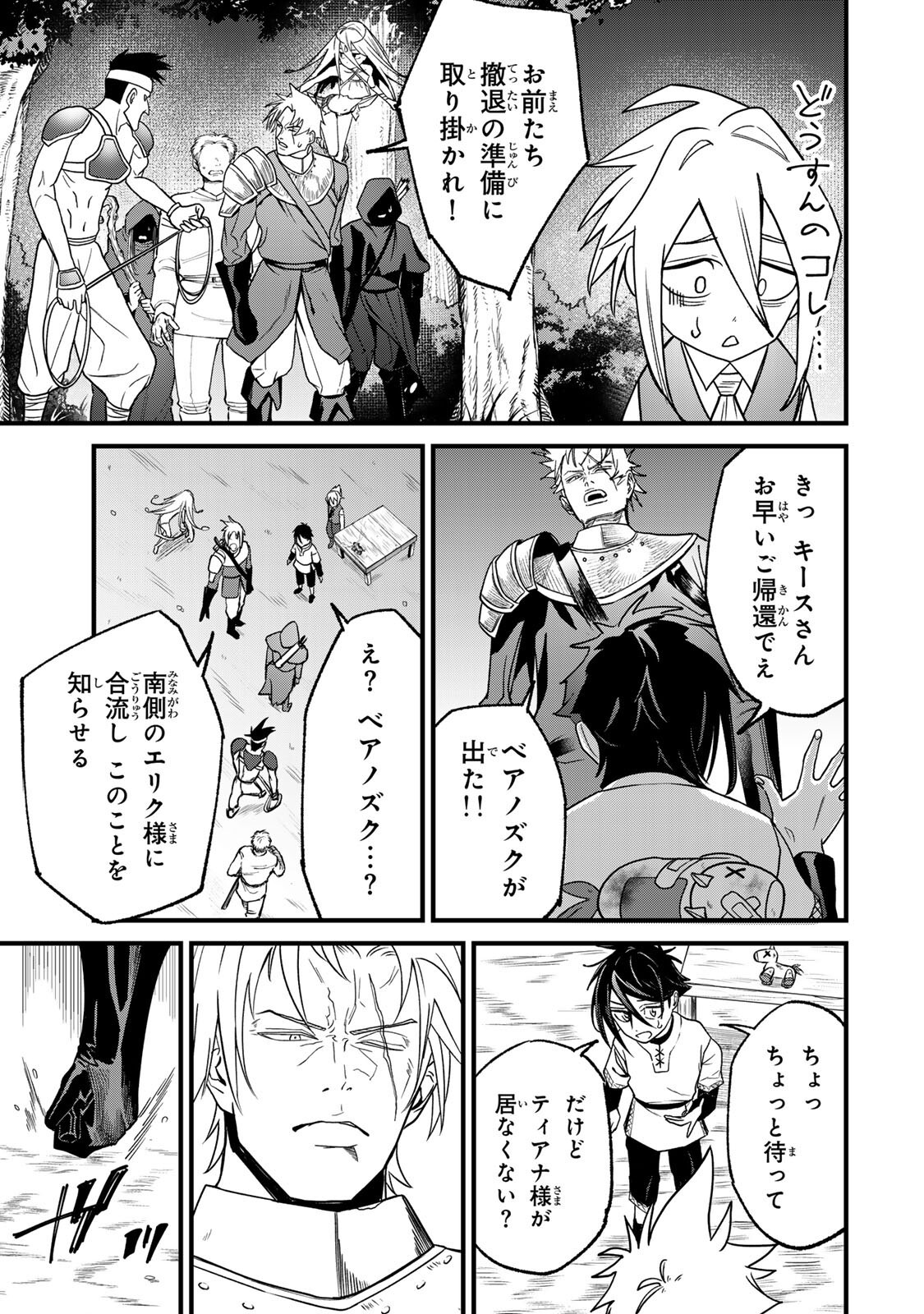 TANE SEISAN ~KONO SKILL GA CHEAT DATO MADA DARE MO KIZUITE INAI~ Chapter 3.2 page 9 - nihonkuni.com