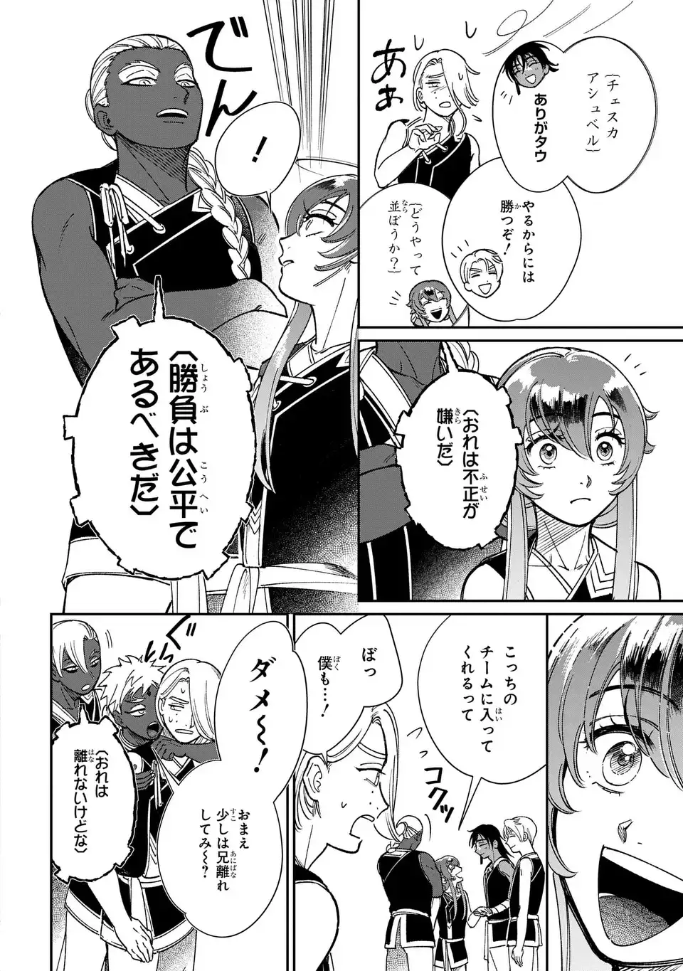 SHUKUFUKU NO CESKA Chapter 14.2 page 12 - nihonkuni.com