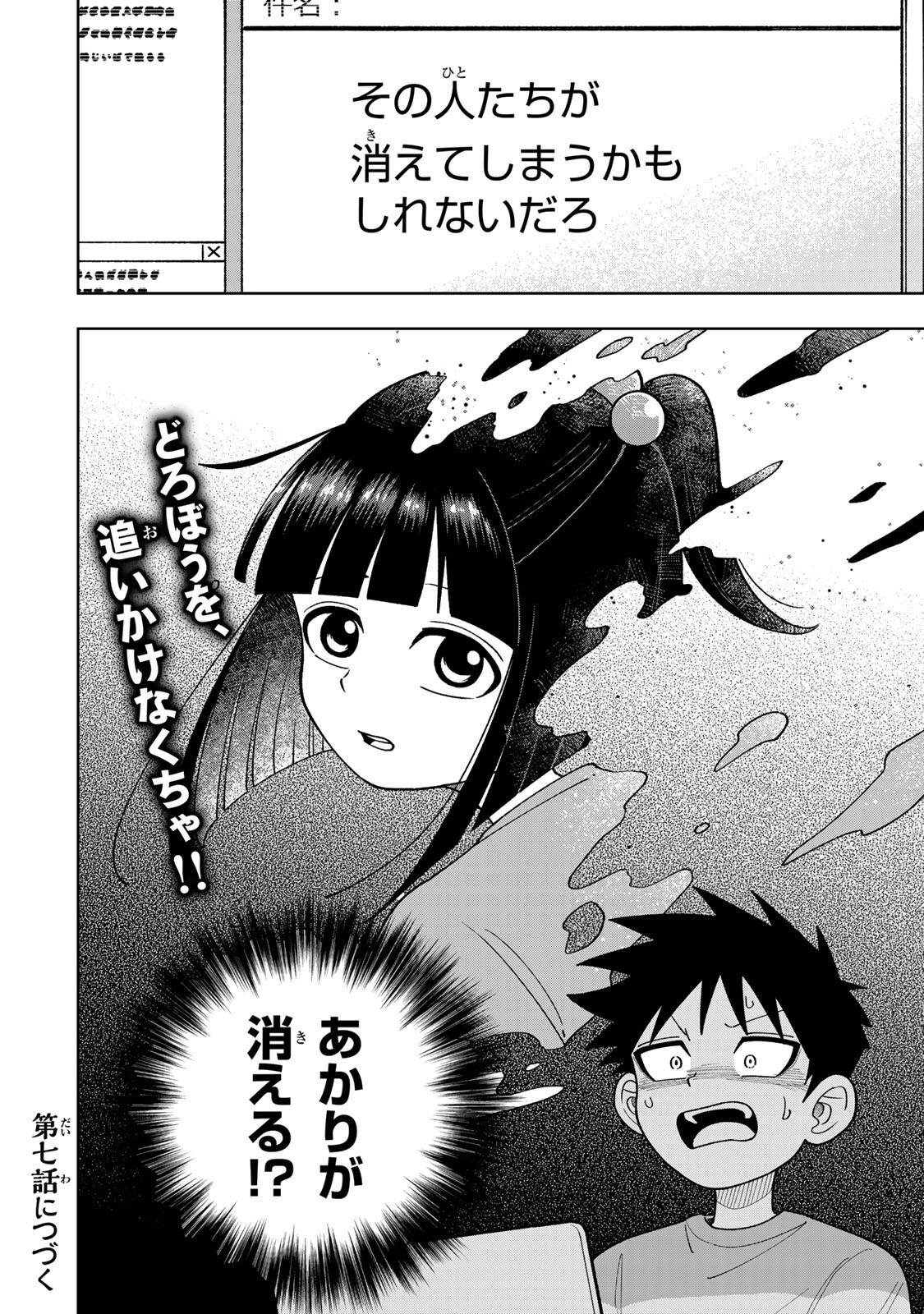KIMYOUJI YOKOCHOU NO NATSU Chapter 6.2 page 18 - nihonkuni.com