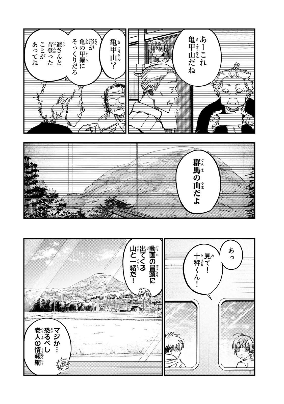 TSUMI TO BATSU NO SPICA Chapter 56 page 4 - nihonkuni.com