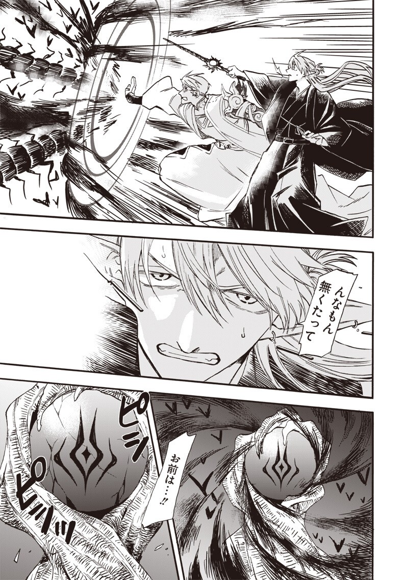 Read YUUSHA IZOKU Chapter 22 [High Quality / Full] - Page 13 - nicomanga.com