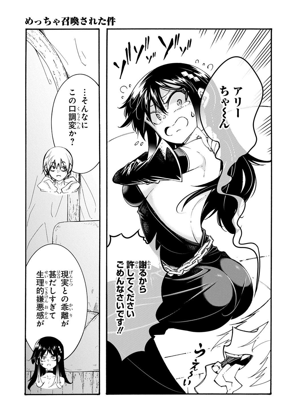 MECCHA SHOUKAN SARETA KEN (MANGA) - RAW Chap 57 - Pic 16