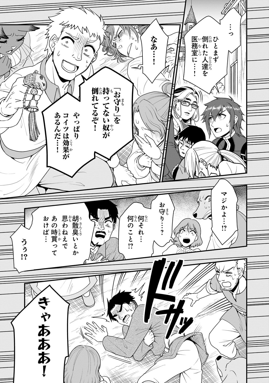 EX-HERO CANDIDATES, WHO TURNED OUT TO BE A CHEAT FROM LV2, LAID-BACK LIFE IN ANOTHER WORLD - RAW Chapter 73.1 page 7 - nihonkuni.com