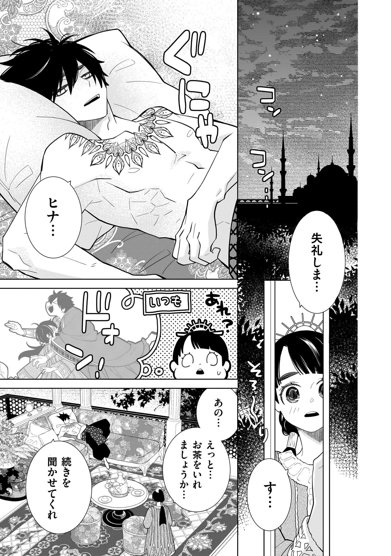 IMI OU NO HANAYOME - ISEKAI TENSEI SHITARA FUKITSU NO OU GA ZERO KYORI SUGIRU Chapter 9 page 11 - nihonkuni.com