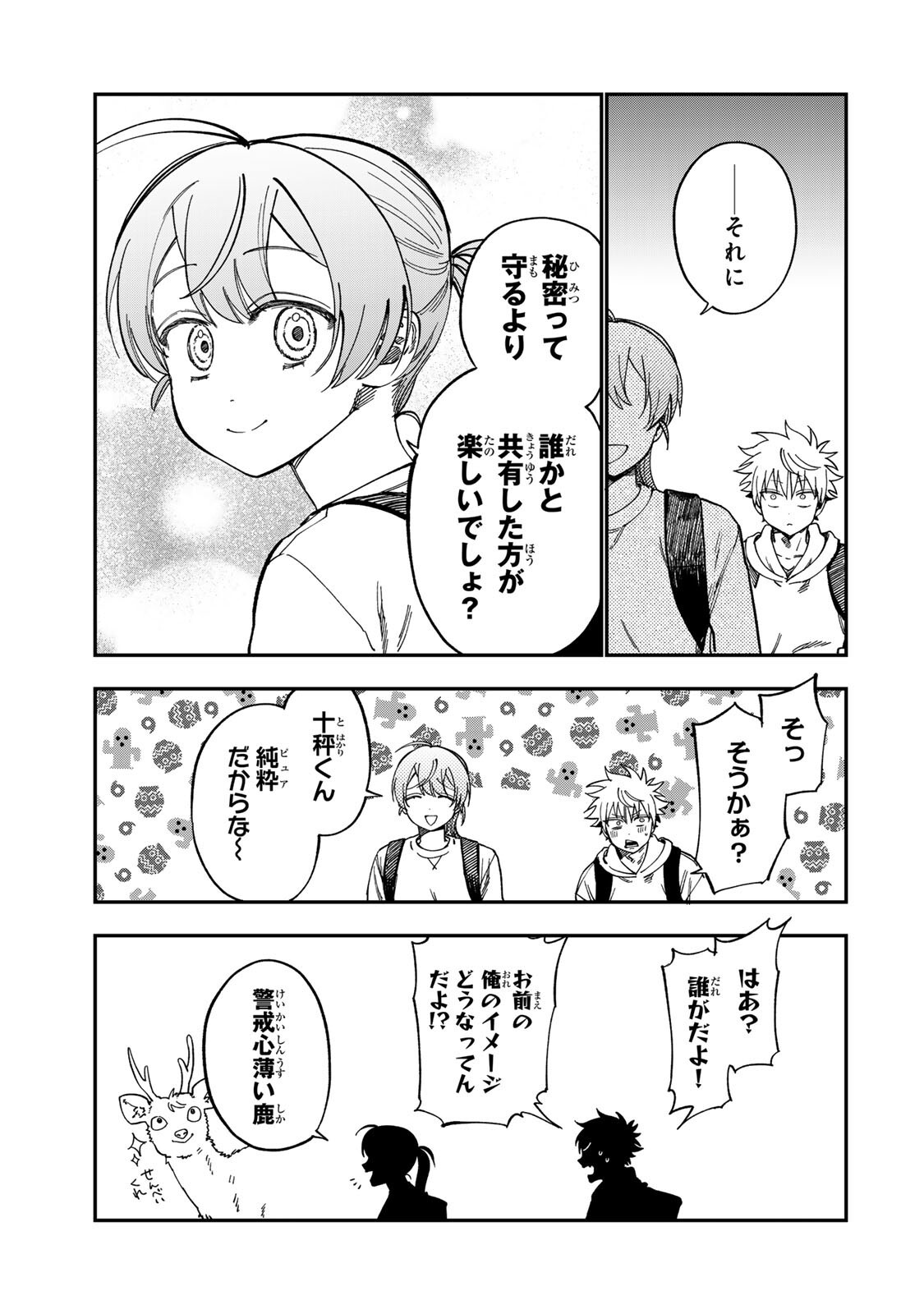 TSUMI TO BATSU NO SPICA Chapter 56 page 13 - nihonkuni.com