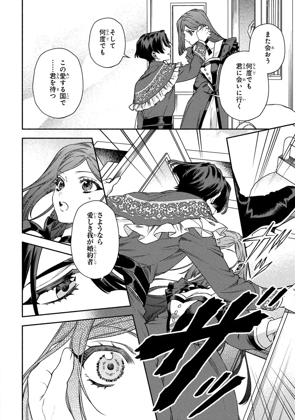 HIGEKI NO GENKYOU TO NARU SAIKYOU GEDOU LAST BOSS JOOU WA TAMI NO TAME NI TSUKUSHIMASU. THE SAVIOR'S PRIDE Chapter 13 page 14 - nihonkuni.com