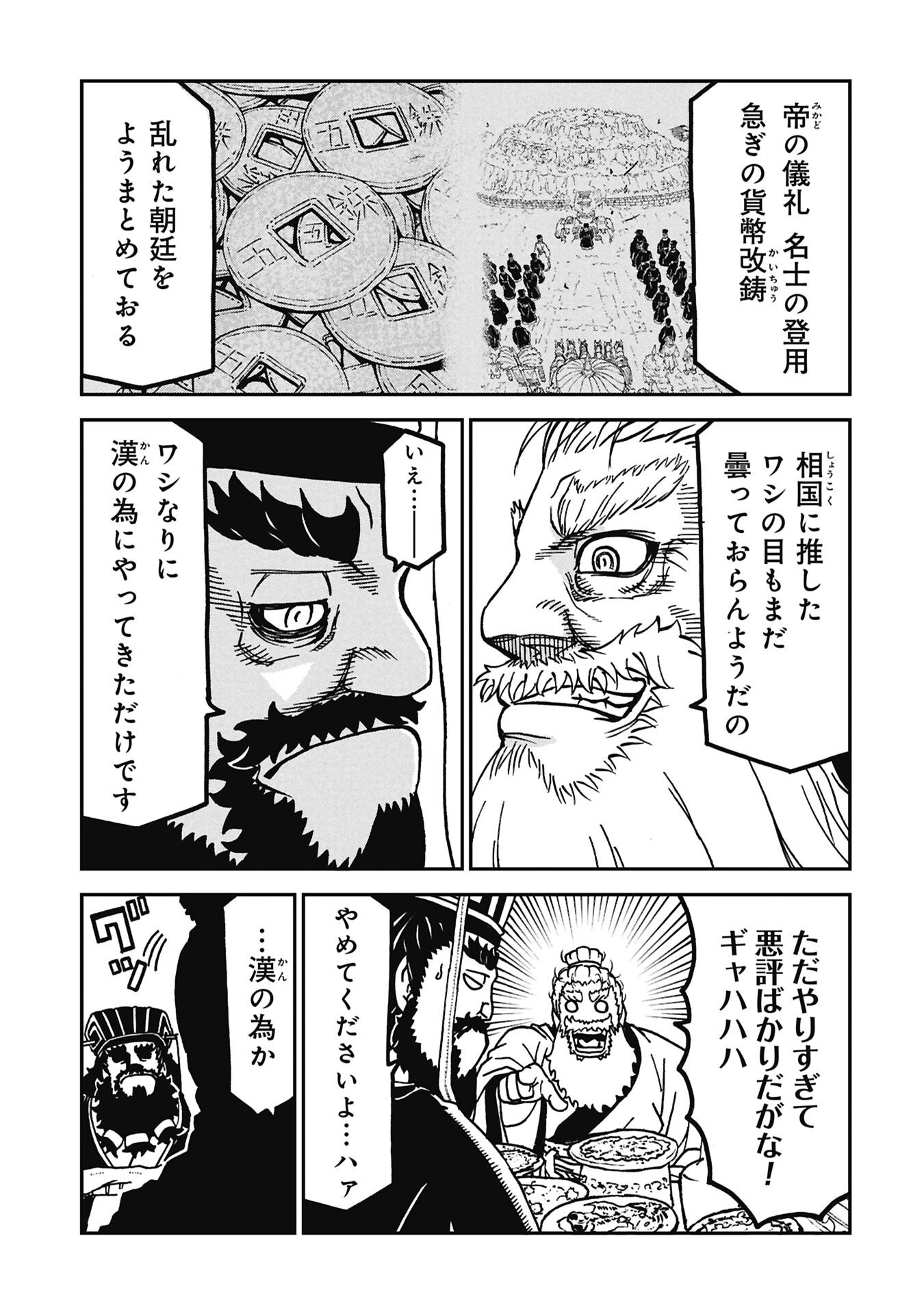SANGOKUSHI KYOUKANDEN BOUSHOKU NO TOUTAKU Chapter 12 page 5 - nihonkuni.com