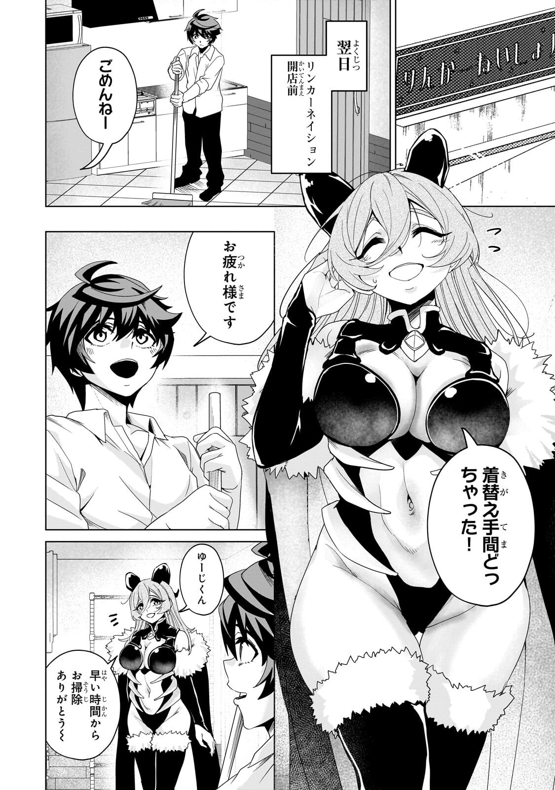ISEKAI KARA KAETTEKITA YUUSHA DE ARU ORE GA KABUKICHOU DE OOU NI NARU HANASHI Chapter 8.2 page 4 - nihonkuni.com
