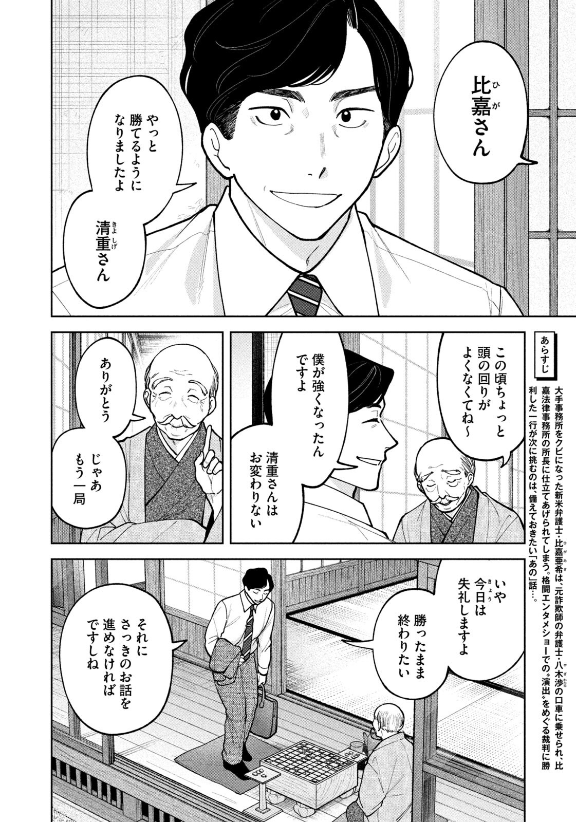 YOKI HOURITSUYA WA ASHIKI RINJIN Chapter 71 page 2 - nihonkuni.com