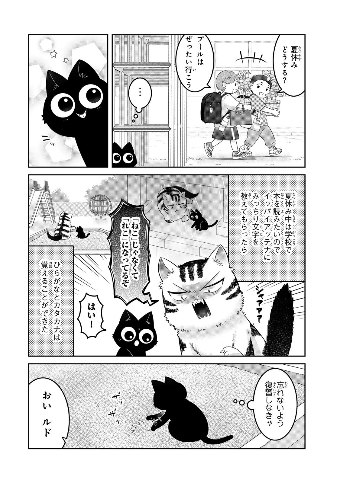 Read RUDOLF TO IPPAIATTENA Chapter 9 [High Quality / Full] - Page 2 - nicomanga.com
