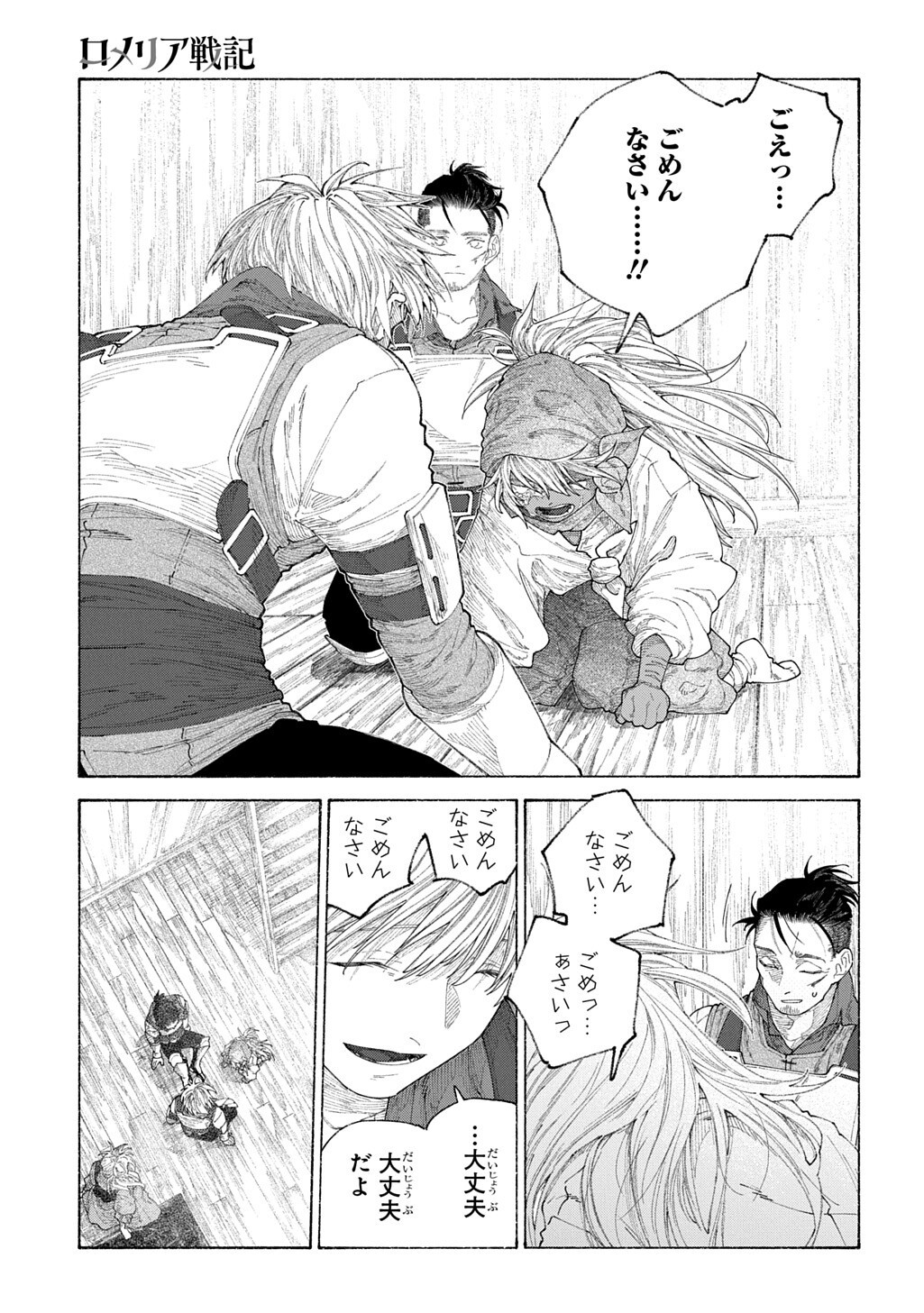 ROMELIA SENKI ~MAOU WO TAOSHITA ATO MO JINRUI YABASOU DAKARA GUNTAI SOSHIKI SHITA~ Chapter 29.2 page 6 - nihonkuni.com