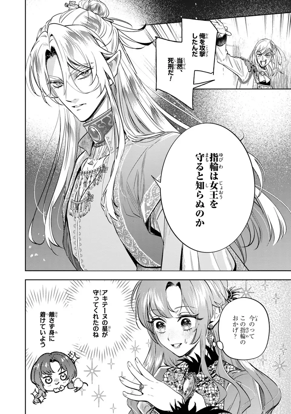KONYAKU HAKI KARA NO DEKIAI SEIKATSU RYUUJIN KOUTAISHI NO TSUGAI NI ERABAREMASHITA Chapter 5 page 10 - nihonkuni.com